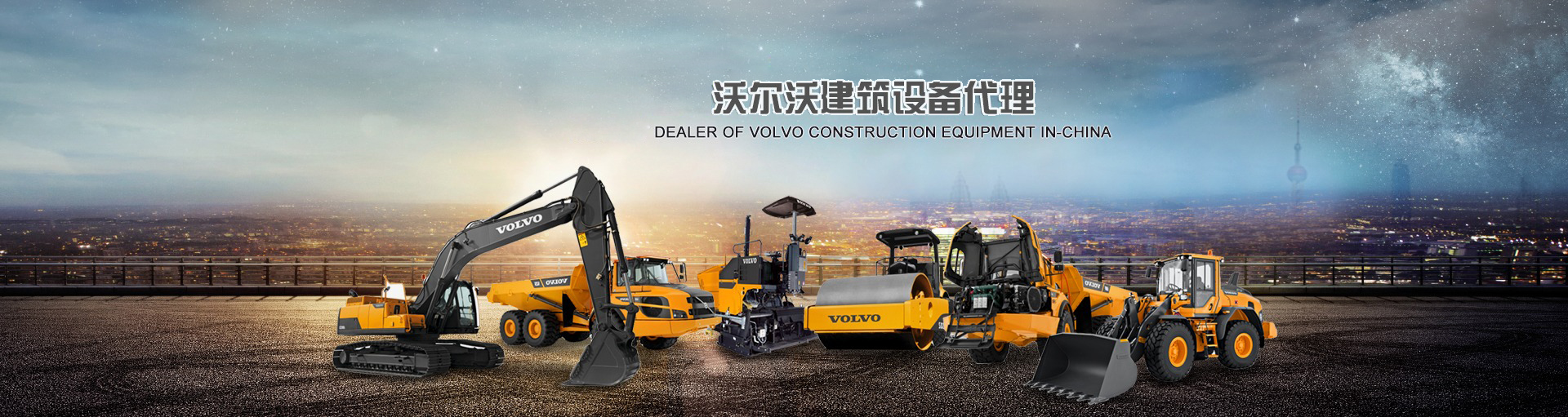 沃爾沃機(jī)械